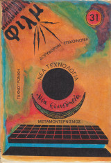 Φιλμ, Τεύχος 31