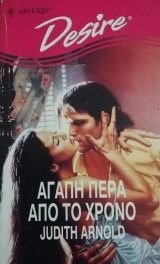 Αγάπη πέρα από το χρόνο Άρλεκιν Desire No 219