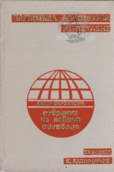 Ανθρωποι με καθαρη συνειδηση.τομος β.