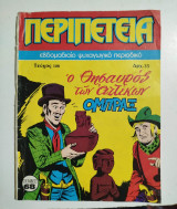 Περιπέτεια τεύχος 108
