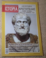 Ιστορία Εικονογραφημένη - Τεύχος 578