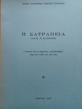 Η σατραπεία