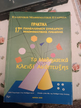 Πρακτικά