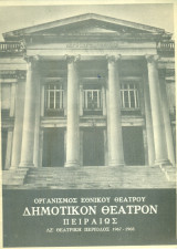 Ο Ταρτούφος. Εθνικό Θέατρο 1967-1968 (πρόγραμμα) - Σκηνοθεσία: Σωκράτης Καραντινός