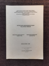 Εργαστηριο αναγνωρισης ειδων της αγριας πανιδας
