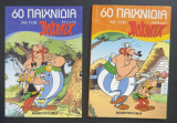 60 Παιχνίδια με τον Asterix (Ολοκληρωμένη σειρά 2 τευχών)