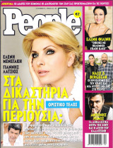 Περιοδικό People τεύχος 32