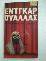 Ο δολοφόνος που τιμωρεί