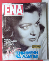 Περιοδικό Ενα τεύχος 30/1990 Αφιέρωμα Μελίνα Μερκούρη
