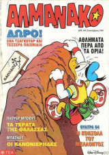 Αλμανάκο #67