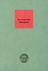 Kaliarnta