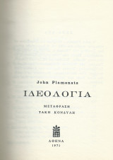 Ιδεολογία