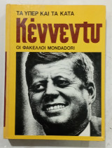 Οι φακελοι mondadori# a 3606
