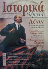 Ιστορικά Θέματα τεύχος 34