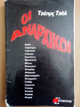 Οι αναρχικοι
