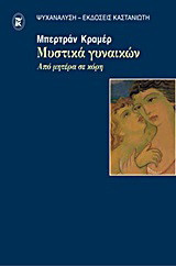 Μυστικά γυναικών