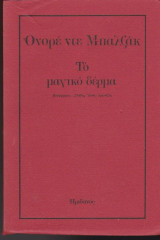 Το μαγικό δέρμα