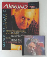 Δίφωνο - Τεύχος 9 (+CD Μάνος Χατζιδάκις - Η γυναίκα στο έργο του Μάνου Χατζιδάκι)