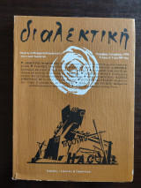 Διαλεκτική - τεύχος 4, Νοέμβρης-Δεκέμβρης 1990