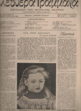 Ελεύθερα γράμματα, Αριθμός 9, 7 Ιουλίου 1945