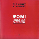 Ψωμί, παιδεία, ελευθερία