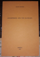 Αναμνήσεις από τον Καύκασο