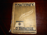 Ο θανατος