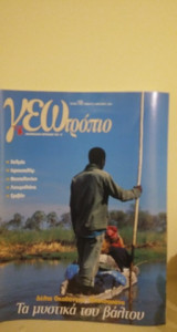 Γεωτρόπιο-τεύχος 199