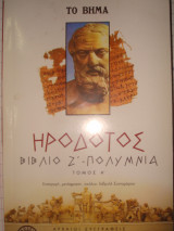 Βιβλίο Ζ' Πολύμνια