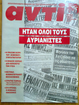 Αντι τευχος 590