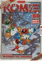 Κόμιξ #246 ( Το κυνήγι της Χίμαιρας)