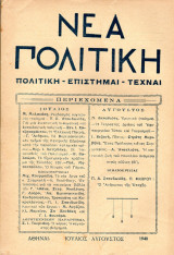 Νέα Πολιτική [1940 Ιούλιος-Αύγουστος]