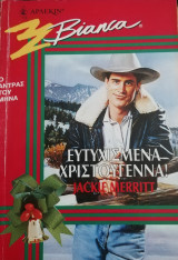 Ευτυχισμένα Χριστούγεννα Άρλεκιν Bianca No 509