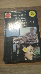 Κίνα...Κόκκινα προβλήματα για τη C.I.A.