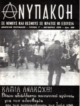 Ανυπακοή τεύχος 1