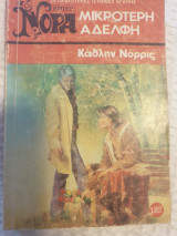 Μικρότερη αδελφή 182 νορα