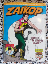 Ζαγκορ Νο 3