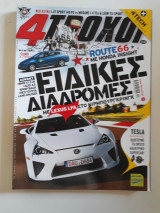 4 τροχοί τεύχος 471 (Δεκέμβριος 2009)