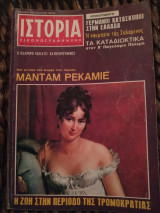 Ιστορία εικονογραφημένη τεύχος 92