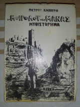 Το μοιρολόι της μάνας