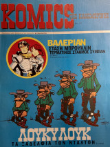 Komics της Καθημερινής 15