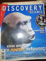 Discovery & Science Τεύχος 1