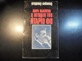 Η ΙΣΤΟΡΙΑ ΤΟΥ ΝΤΑΡΙΟ ΦΟ