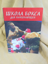 Школа бокса для начинающих