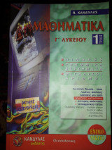Μαθηματικά γ λυκείου 1