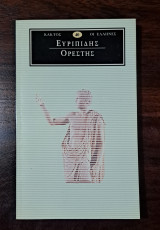 Ευριπίδης Ορέστης (40)