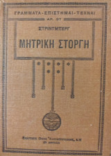 Τρία μονόπρακτα:Μητρική στοργή-Μπροστά στο θάνατο-Το πρώτο προμήνυμα