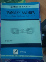 Γραμμική Άλγεβρα: Συνοπτική θεωρία, μεθοδολογία, λυμένα θέματα