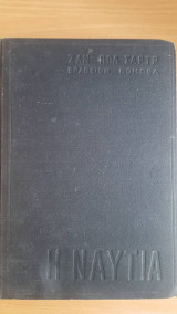 Η ναυτία