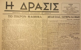Η Δράσις, αρ. 66, Τρίτη 14 Νοεμβρίου 1944. Δισέλιδη.